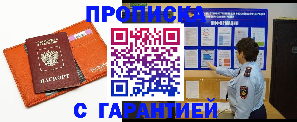 прописка законно в Нефтекамске