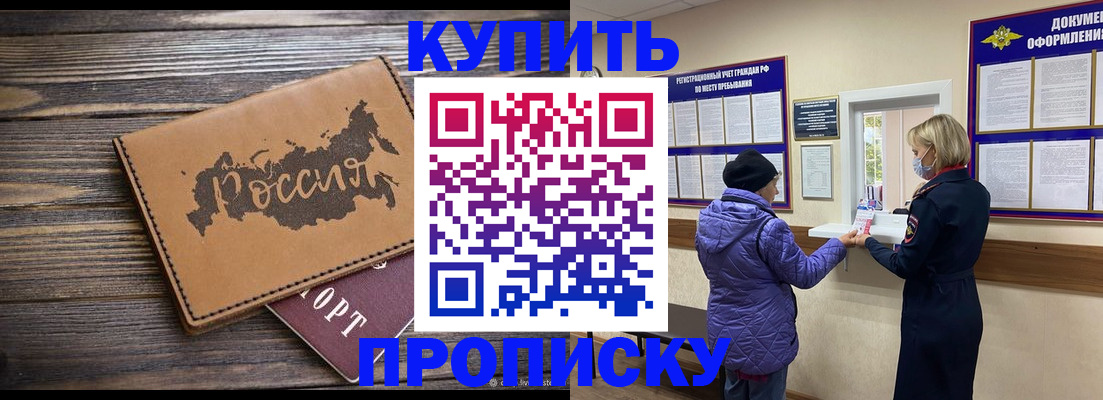 прописка ребенка в Нефтекамске